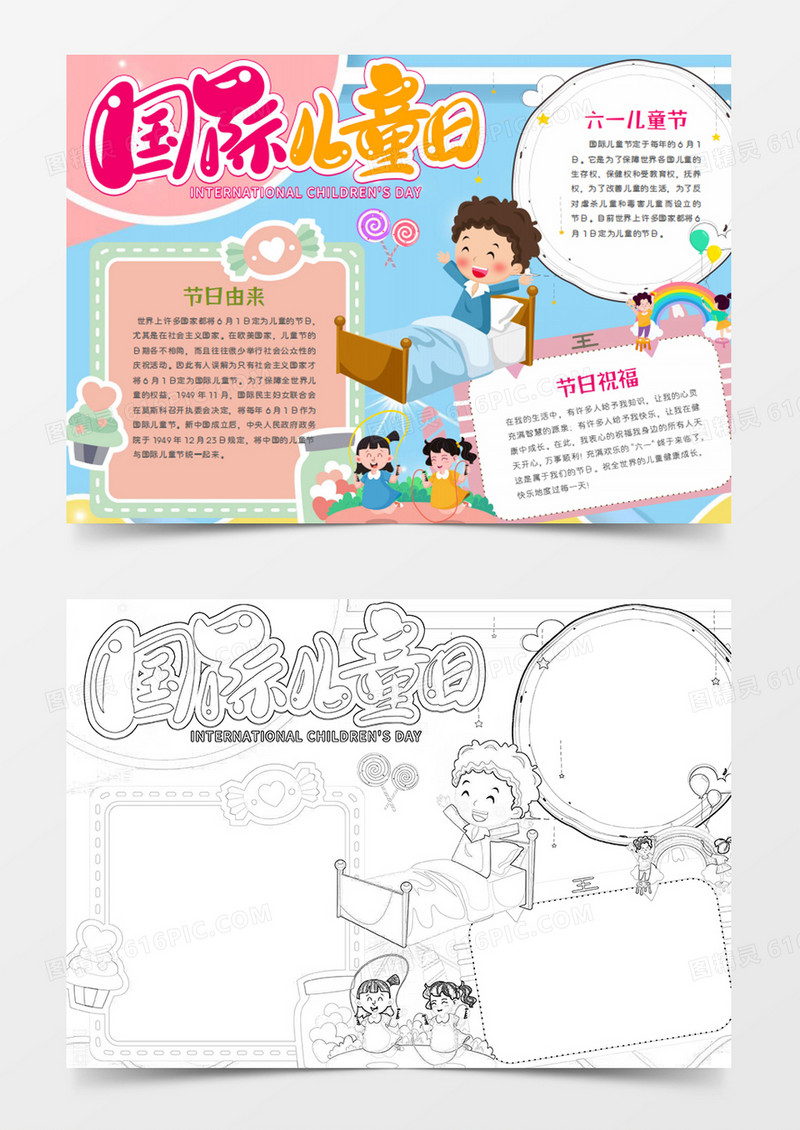 儿童节卡通节日跳绳的女孩word手抄报