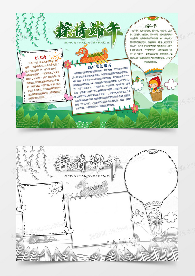 端午节传统节日手抄报黑白线描小报