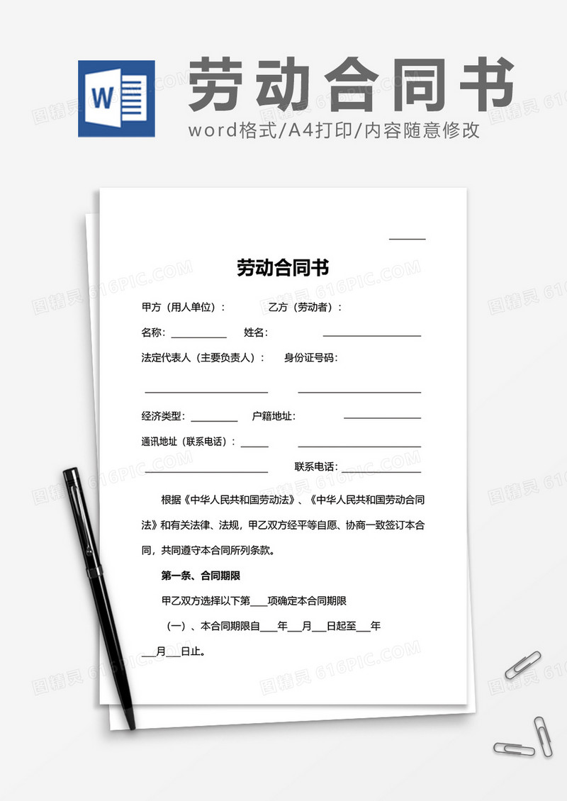简洁企业劳务合同word模板