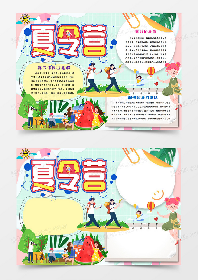卡通 夏令营 我的暑假生活手抄报word模板 