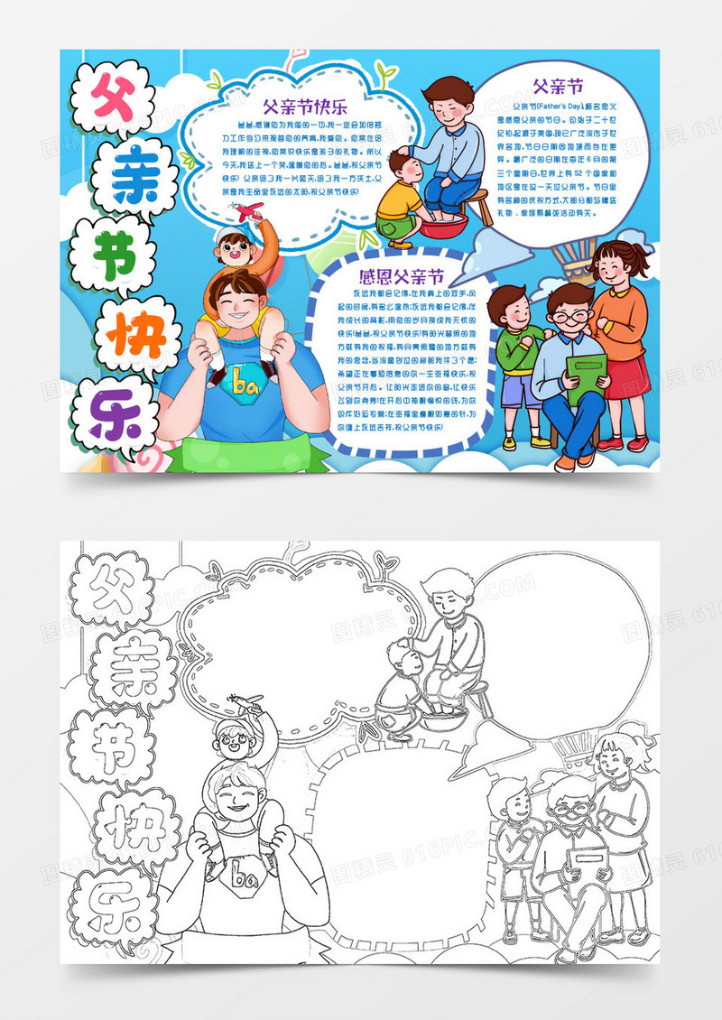 父亲节父爱如山我爱爸爸小报手抄报word模版