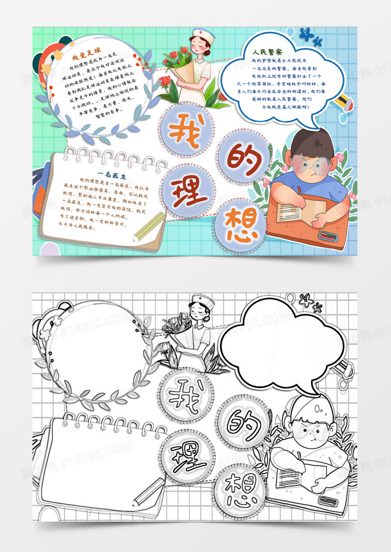 为了理想努力学习主题小报