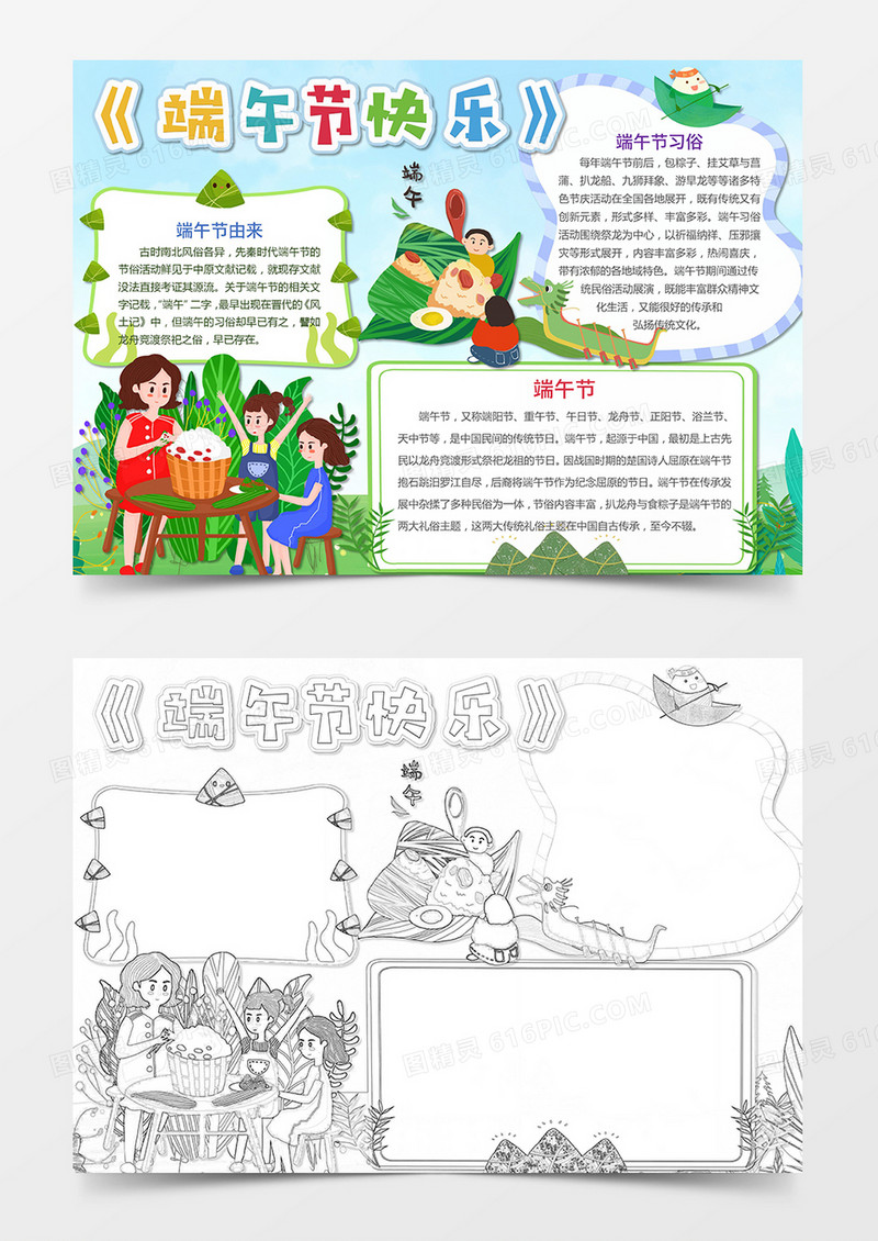 端午节快乐手抄报黑白线描小报