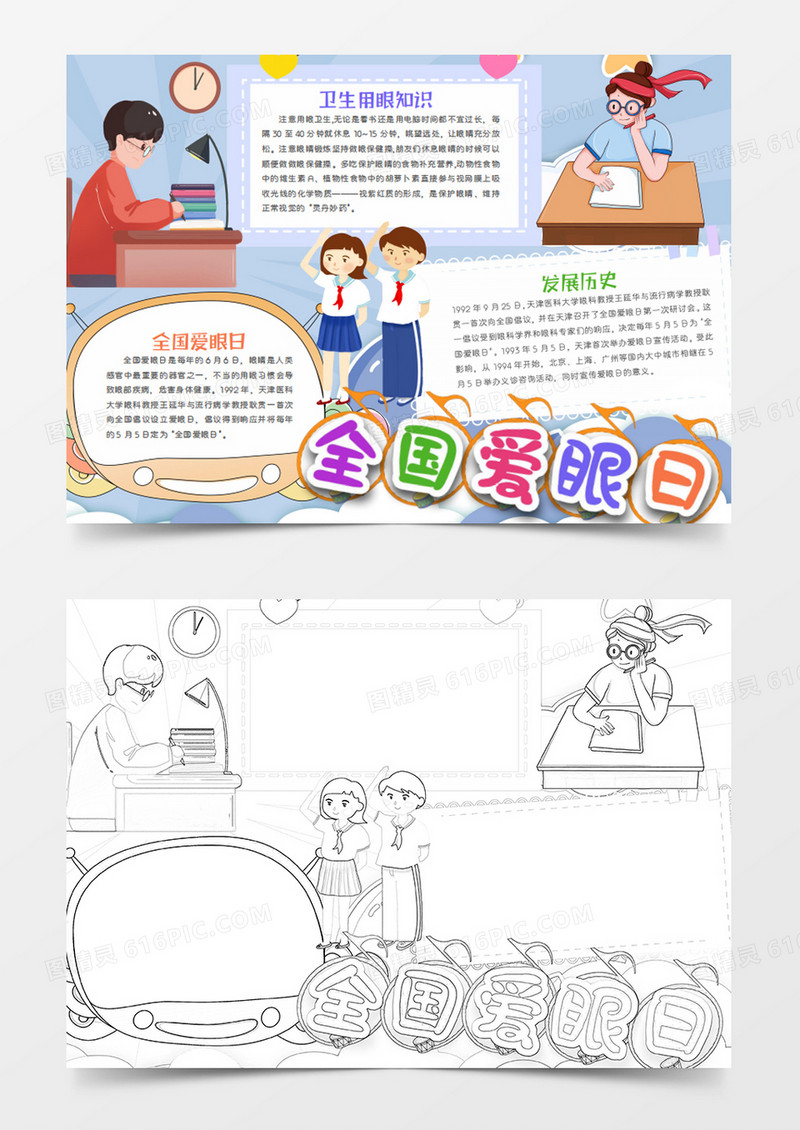 全国爱眼日卡通简约晚上读书的学生word手抄报