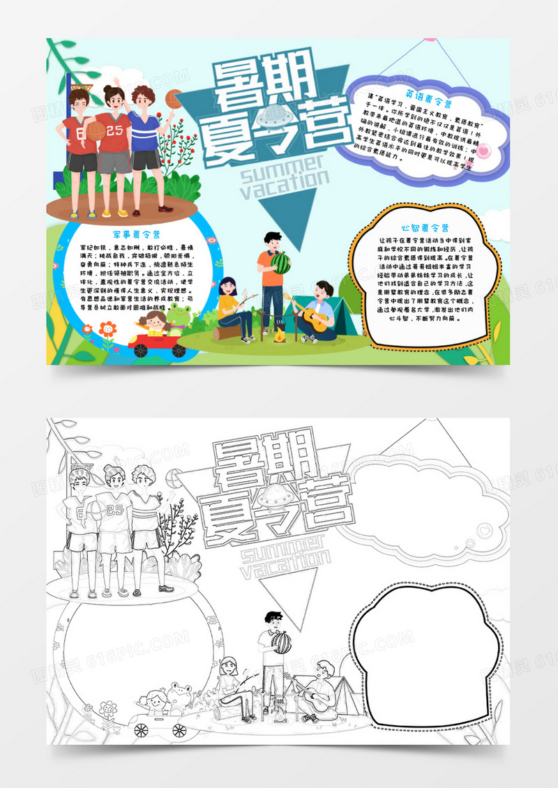 淡蓝卡通创意夏令营暑假手抄报小报word模板