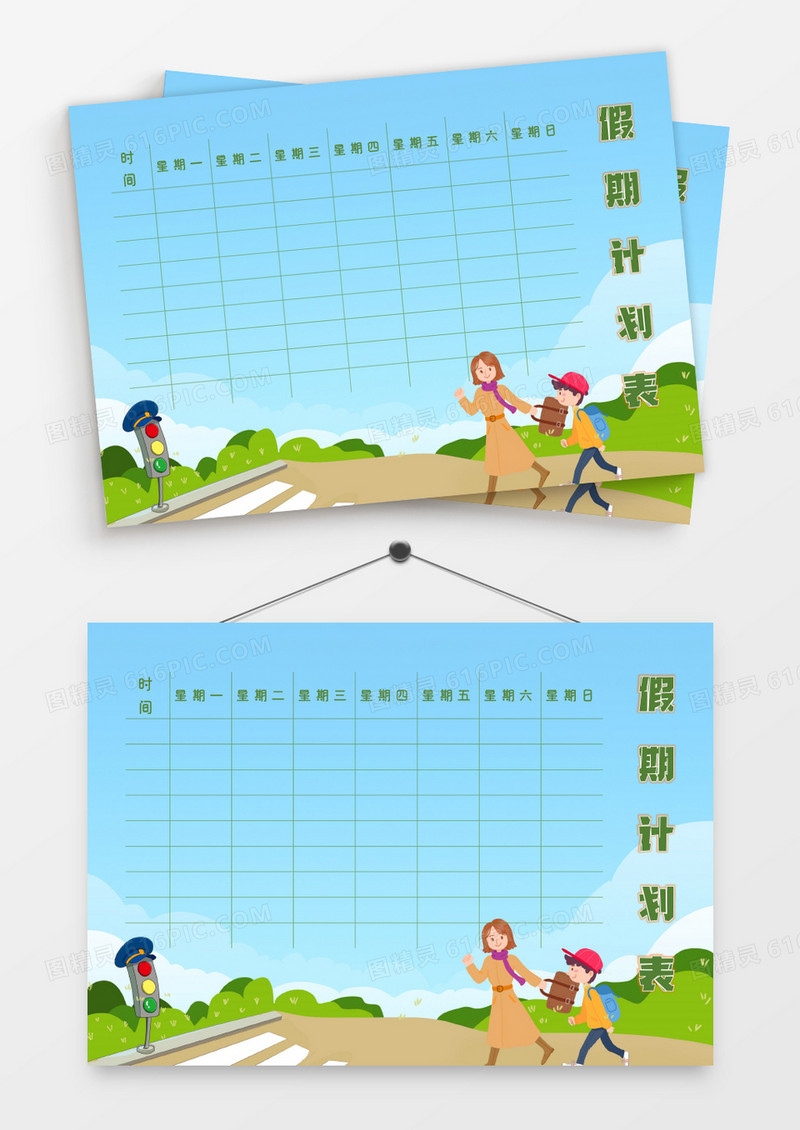 卡通可爱亲情户外红绿灯假期计划表模板