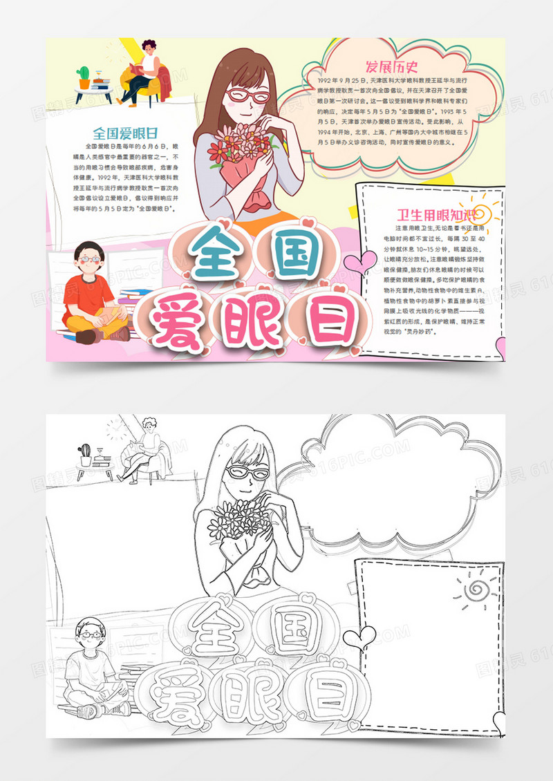 全国爱眼日卡通简约坐着看书的男孩word手抄报