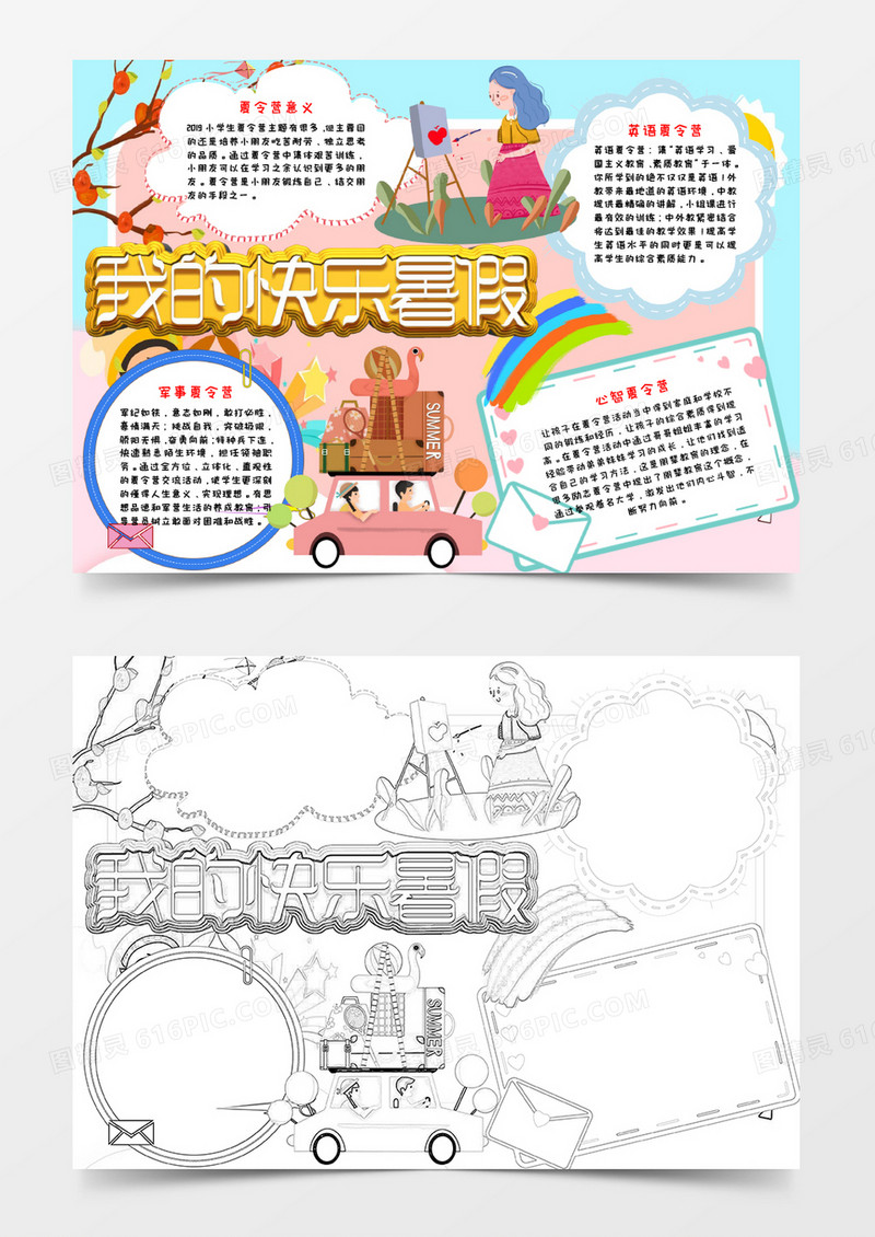 卡通快乐假期暑假手抄报小报word模板