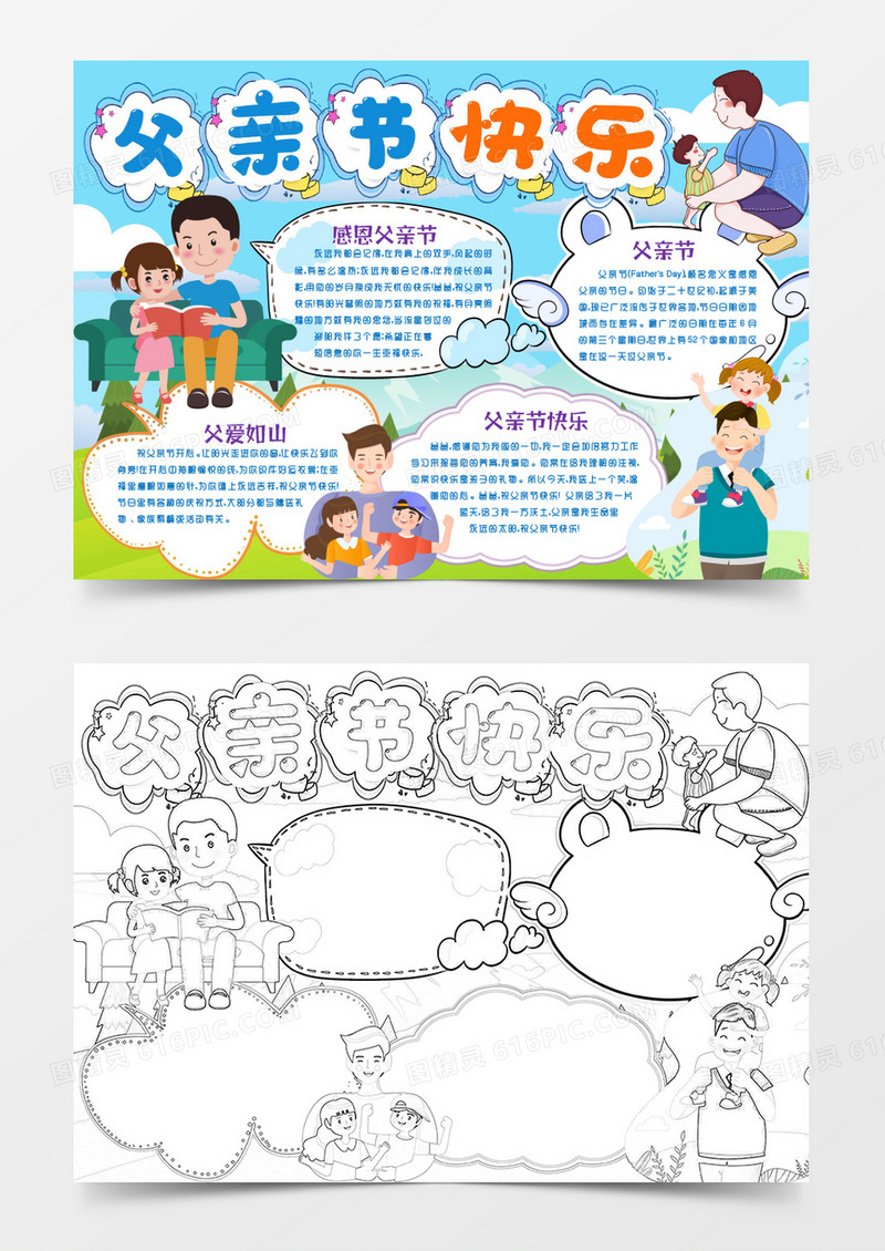 感恩父亲节父爱如山小报手抄报word模版
