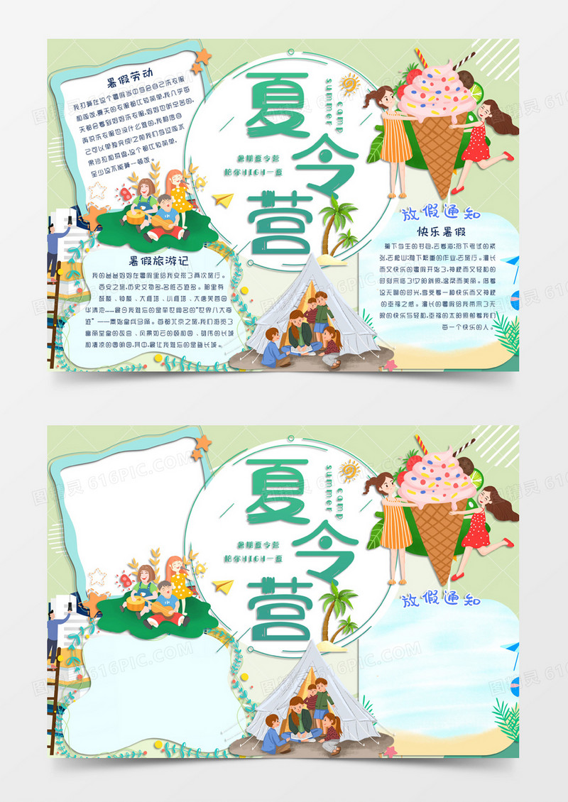淡色卡通风格暑假节日暑假夏令营电子小报word模板