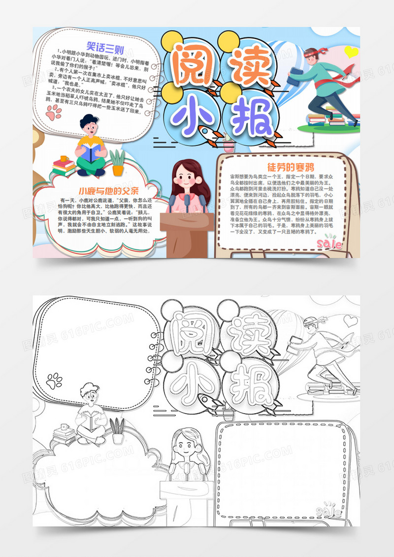 卡通阅读上台发言的女孩word手抄报