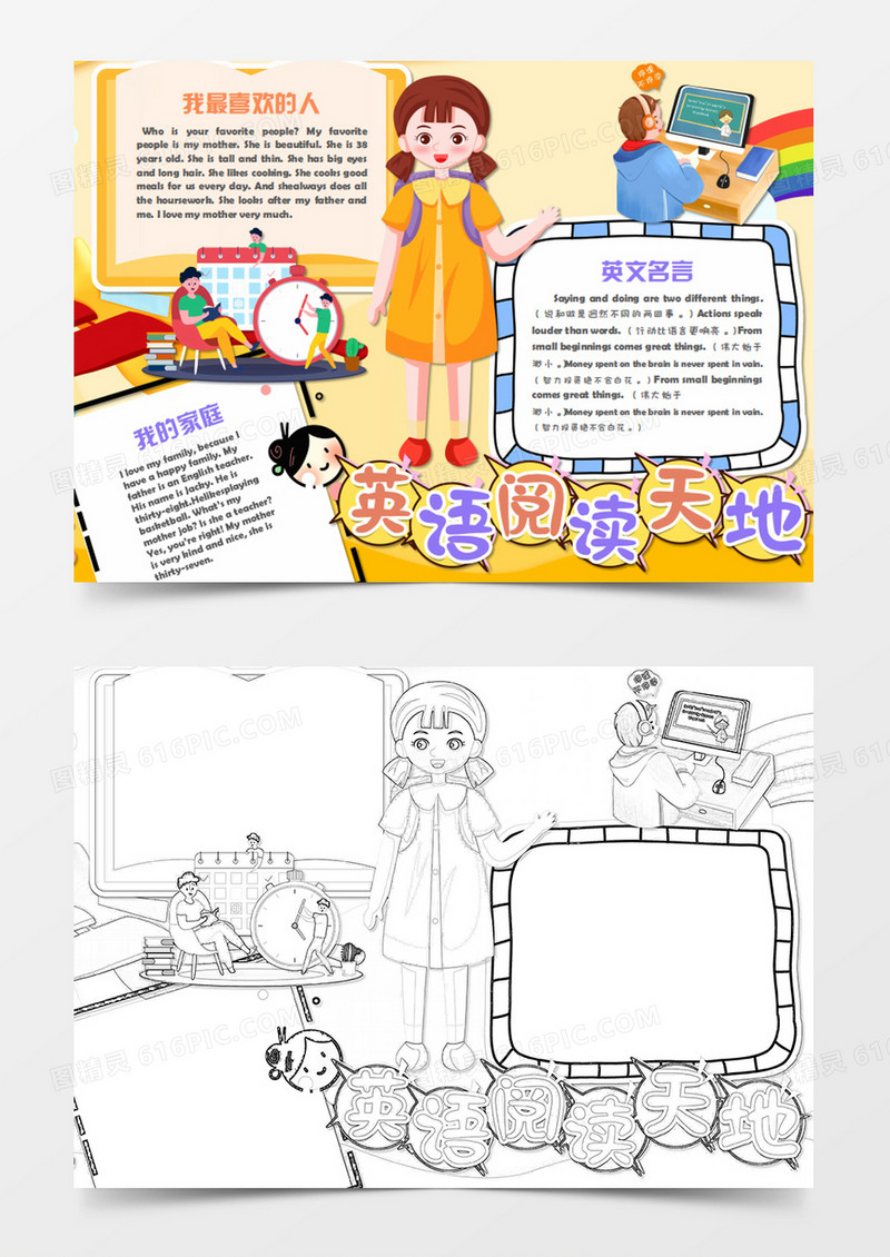 卡通英语去上课的女孩word手抄报