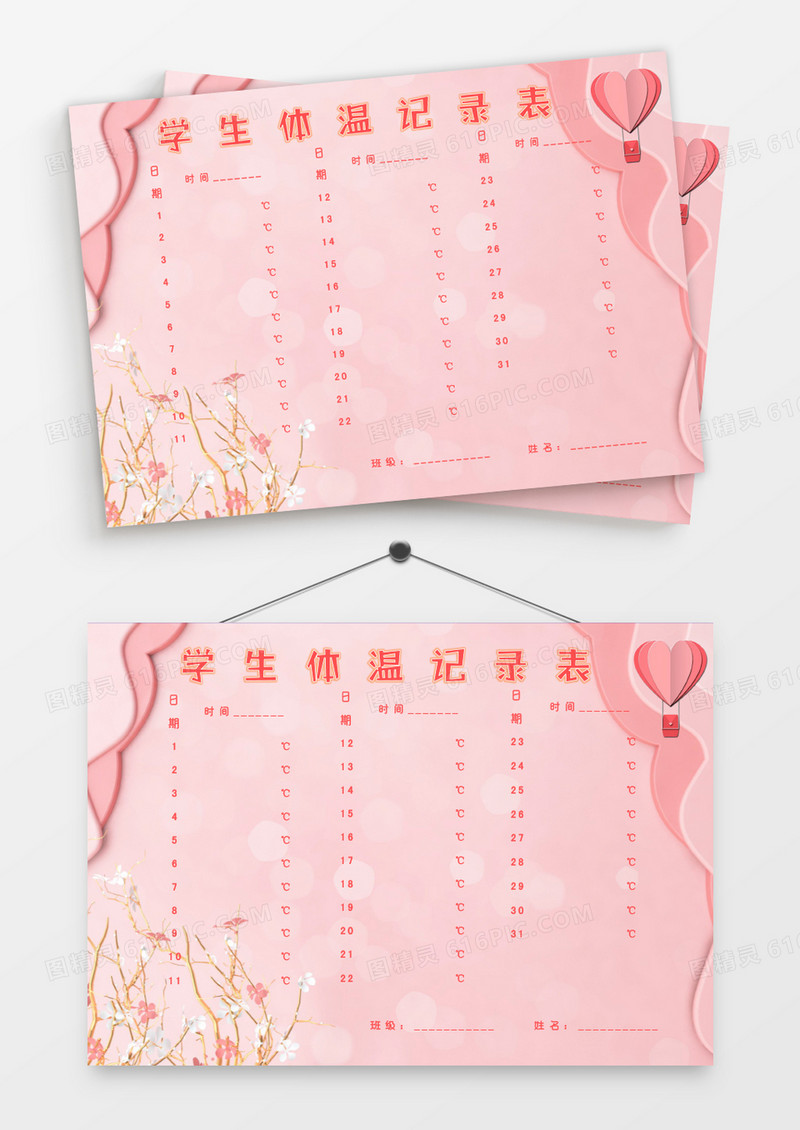 粉色温馨唯美扁平体温测试表模板
