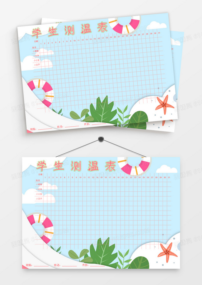 蓝色夏天沙滩游泳圈学生测温表模板