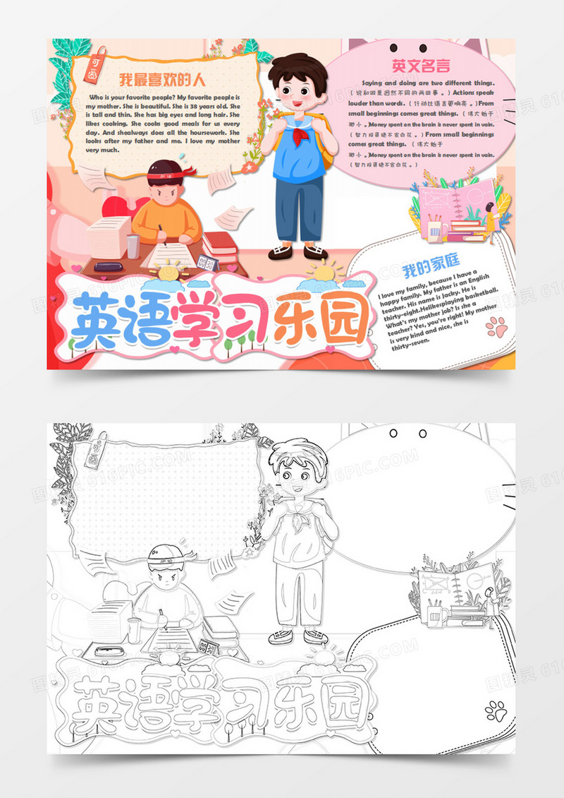 卡通英语学习乐园word手抄报