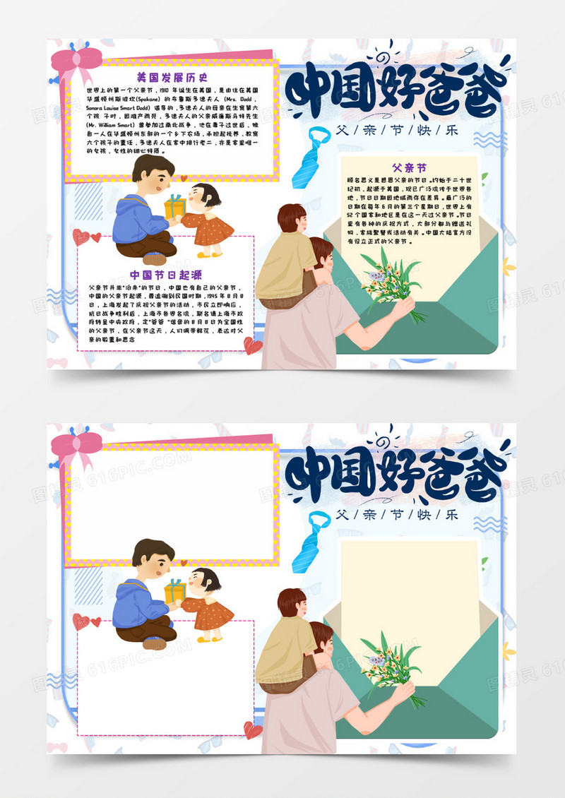 父亲节手抄报小报word模板