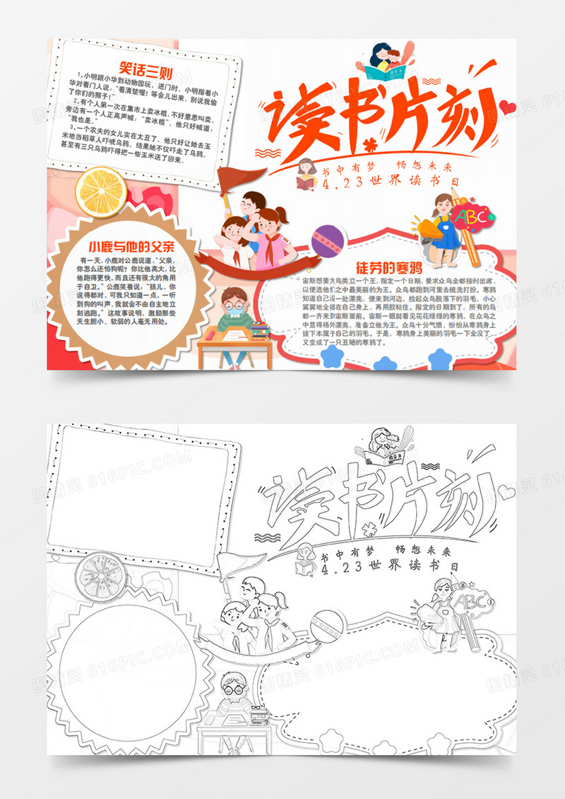 卡通读书片刻阅读word手抄报