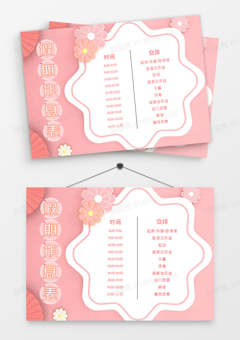唯美粉色花朵假期作息表模板
