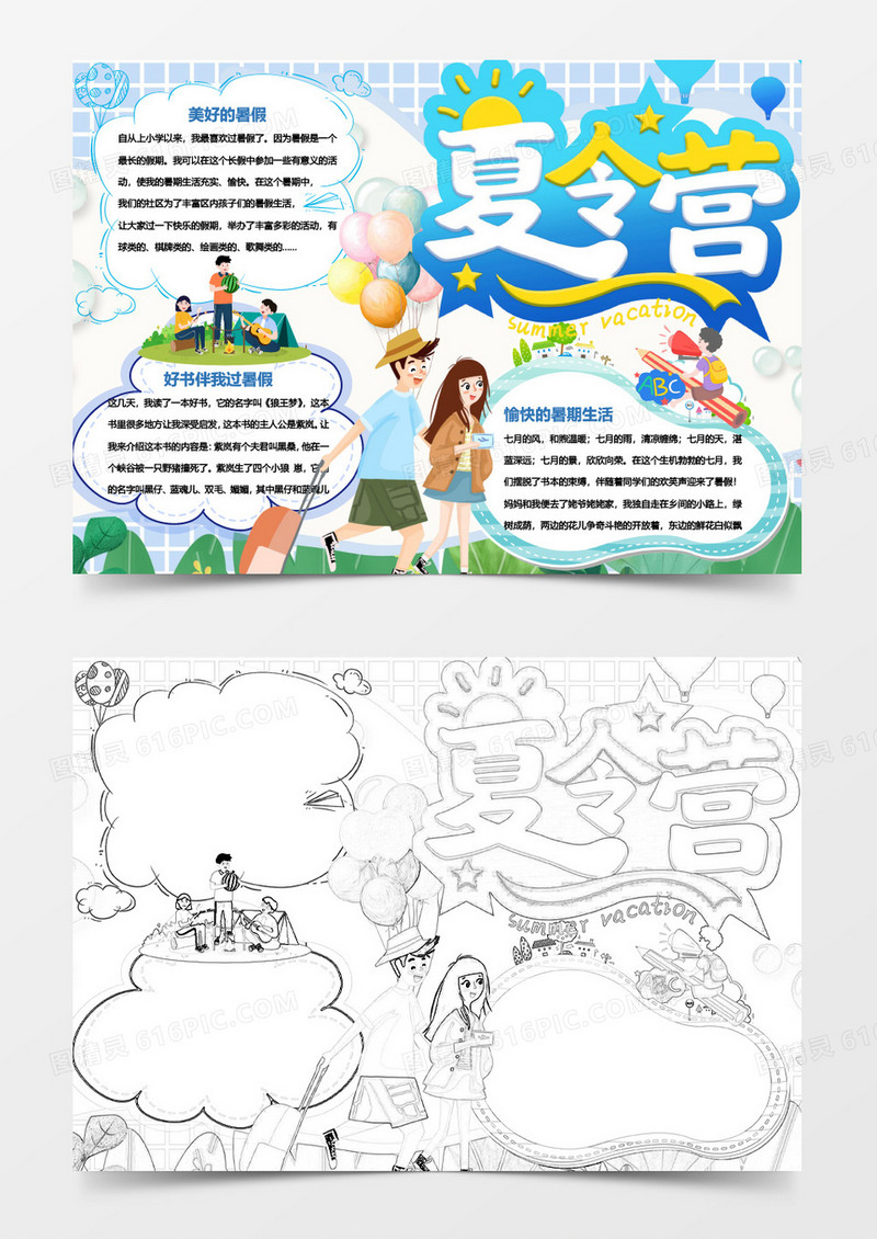 小清新夏令营小报Word模板