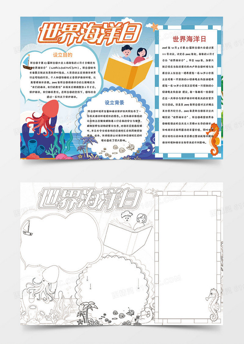 卡通世界海洋日手抄报word手抄报