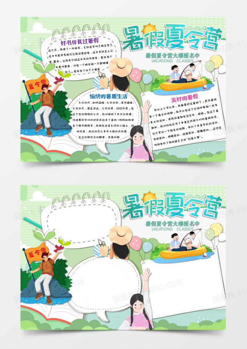 淡绿色卡通风格暑假夏令营电子小报word模板