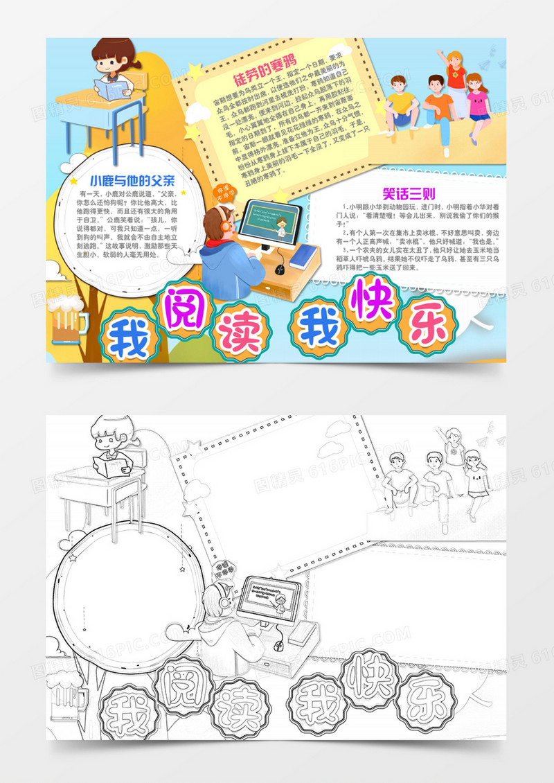 卡通阅读一起学习的小伙伴word手抄报