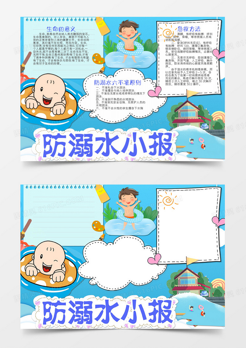 防溺水卡通带着救生圈的男孩word手抄报