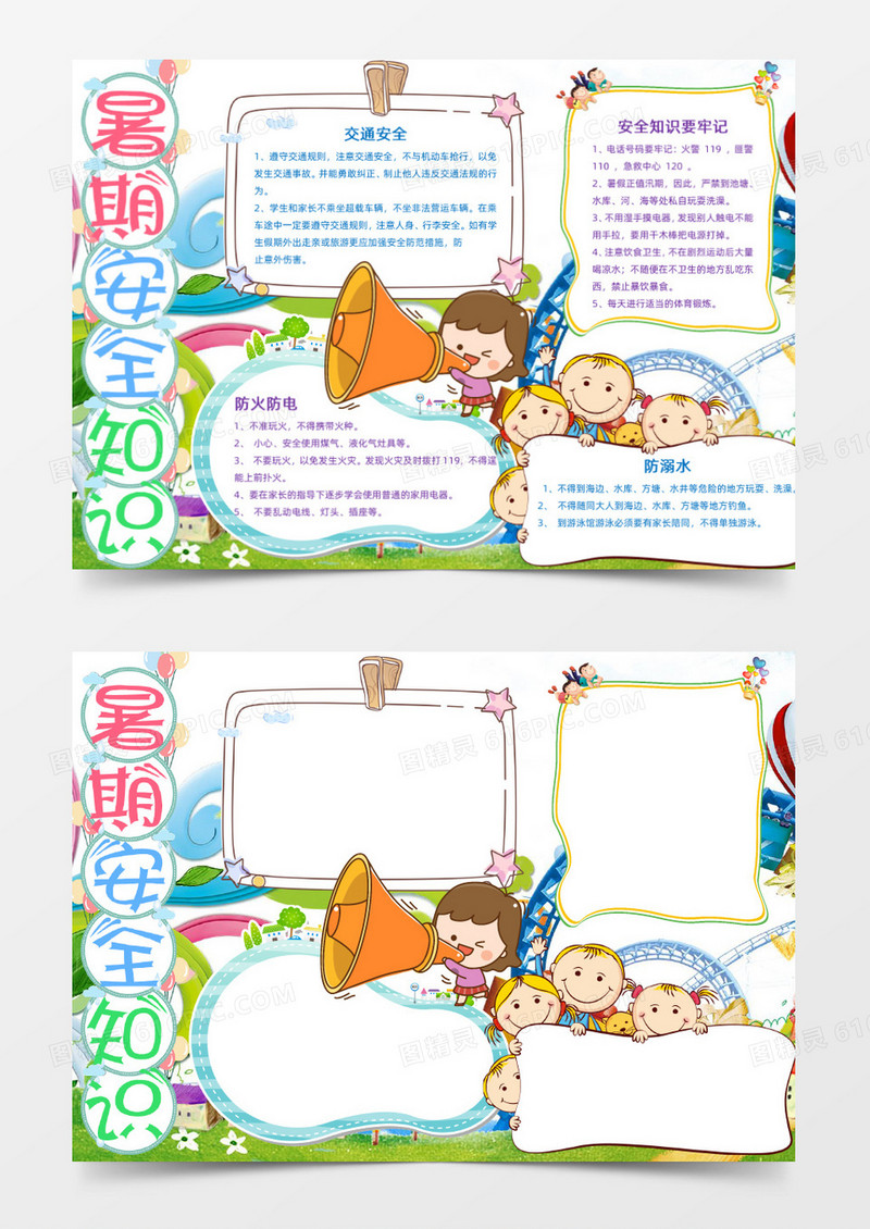 暑假暑期安全知识小报Word模板