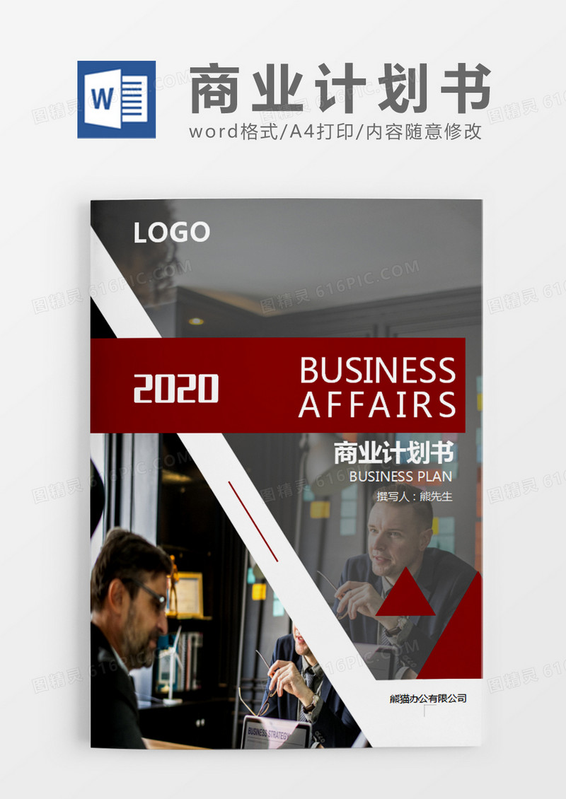 深红色商务项目策划书word模板