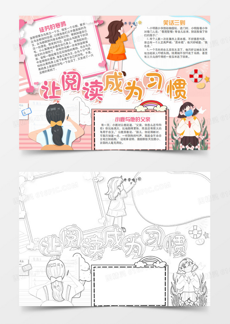 卡通阅读是一种习惯word手抄报