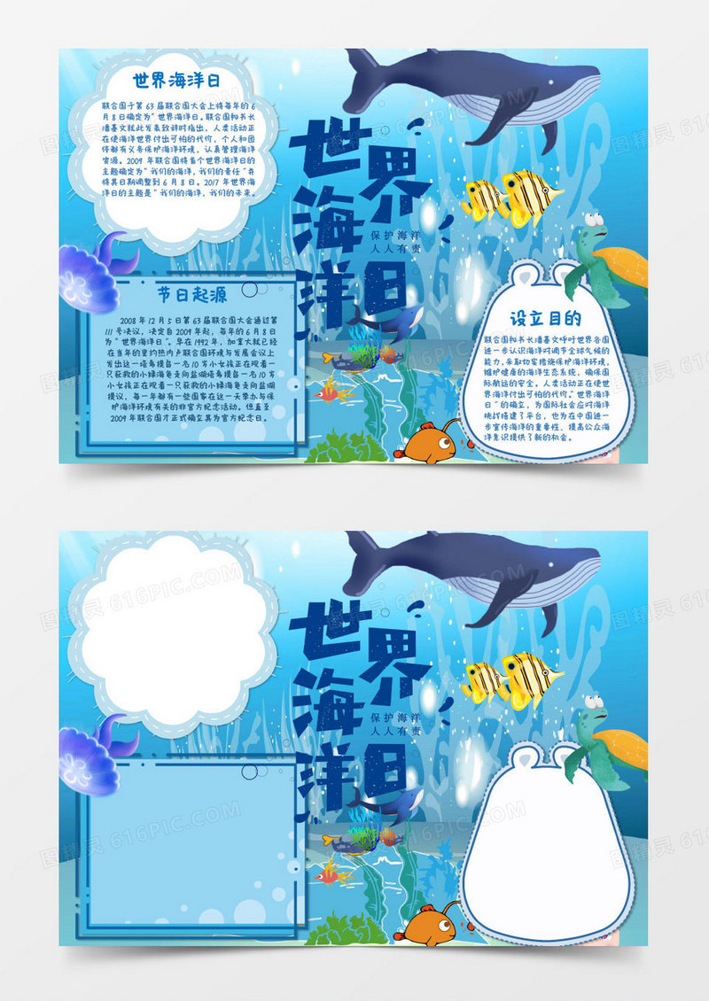 蓝色卡通世界海洋日小报Word模板通用