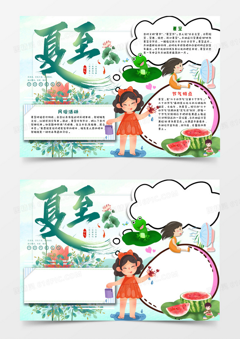 卡通夏至二十四节气手抄报word模板