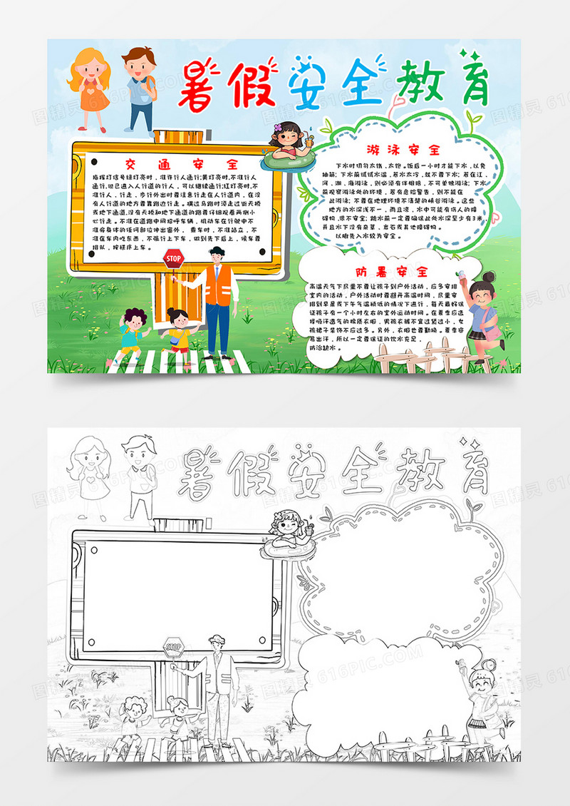 卡通风绿色草地暑假安全教育小报Word模板