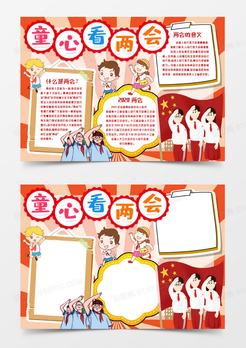 聚焦两会深入贯彻学习两会精神小报手抄报word模版