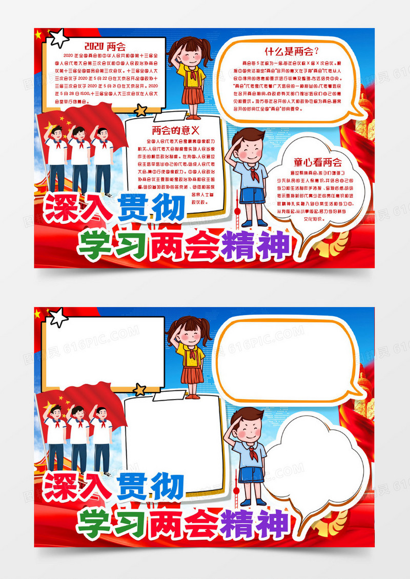 深入贯彻学习两会精神童心看两会小报手抄报word模版