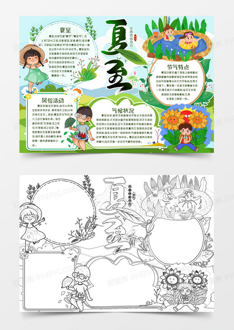 卡通夏天夏至节气小报手抄报word模版