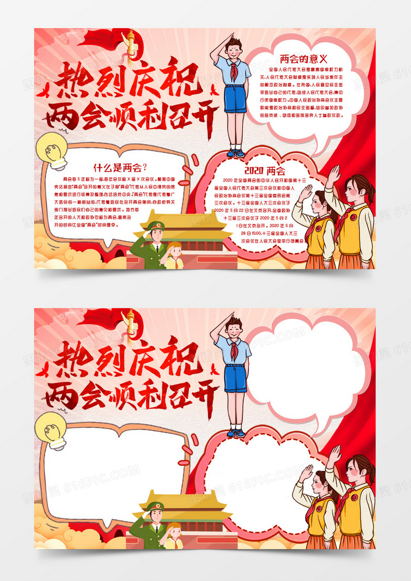 深入贯彻学习两会精神聚焦两会小报手抄报word模版