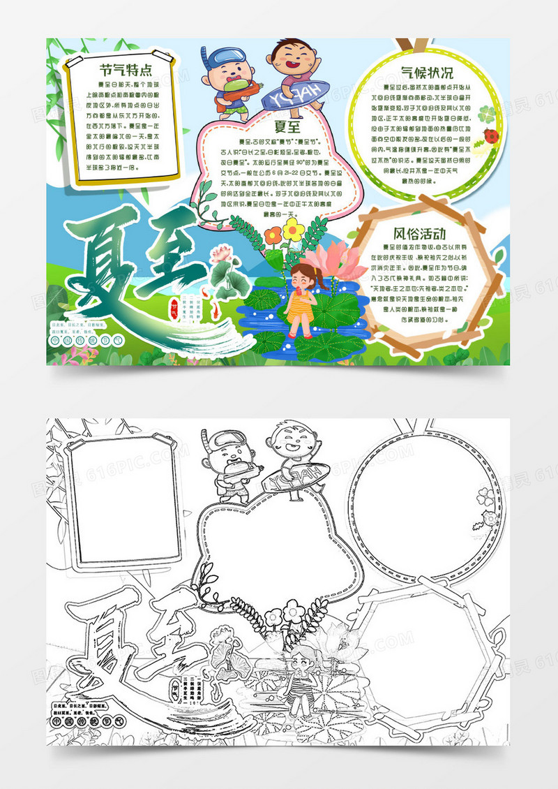 卡通学生夏至节气小报手抄报word模版