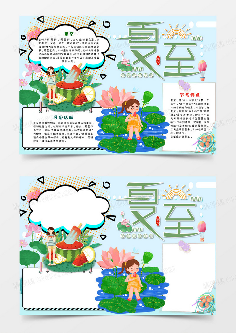卡通小清新夏至二十四节气手抄报word模板 