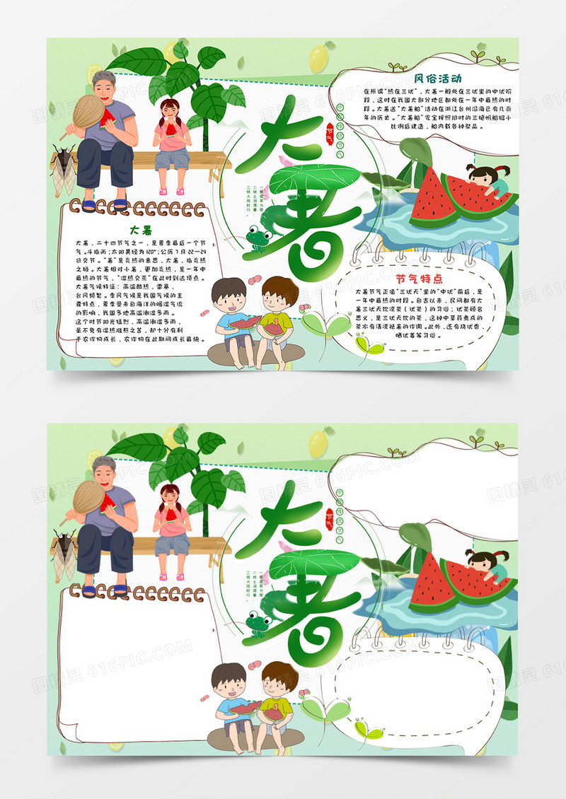 卡通绿色清新大暑节气手抄报word模板    
