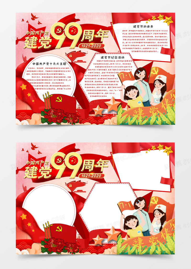 卡通 建党99周年手抄报word模板   