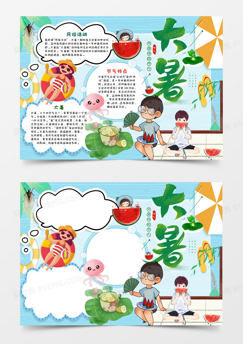 卡通绿色大暑节气手抄报word模板    