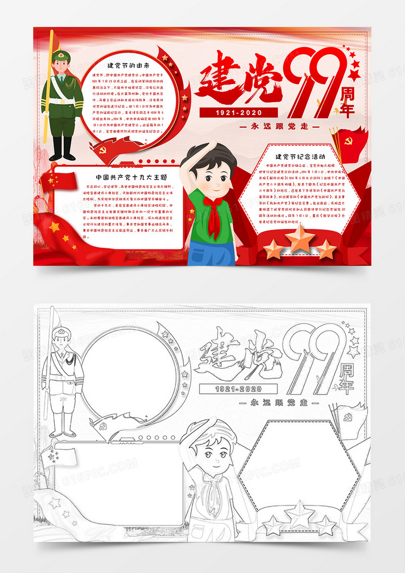 卡通建党99周年手抄报word模板  