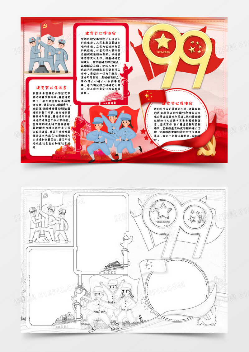 红色少儿卡通激昂向上99周年跟党走建党节手抄报小报word模板