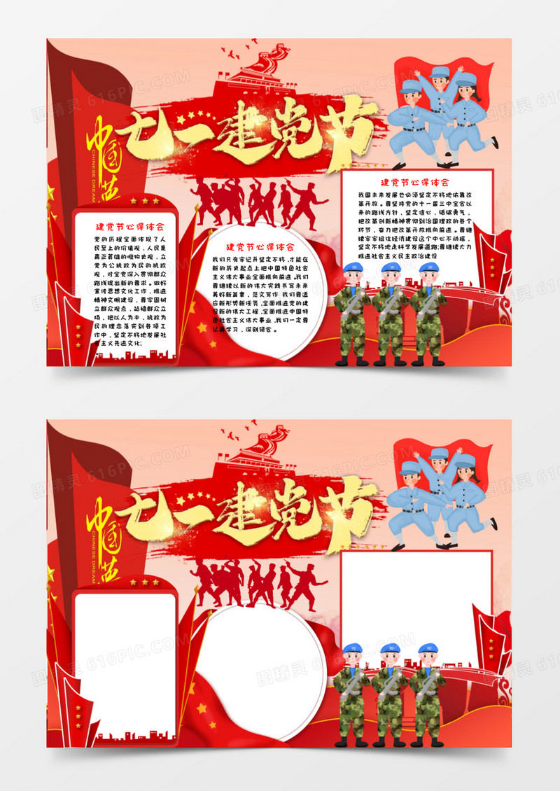 红色少儿卡通热血七一建党手抄报小报word模板