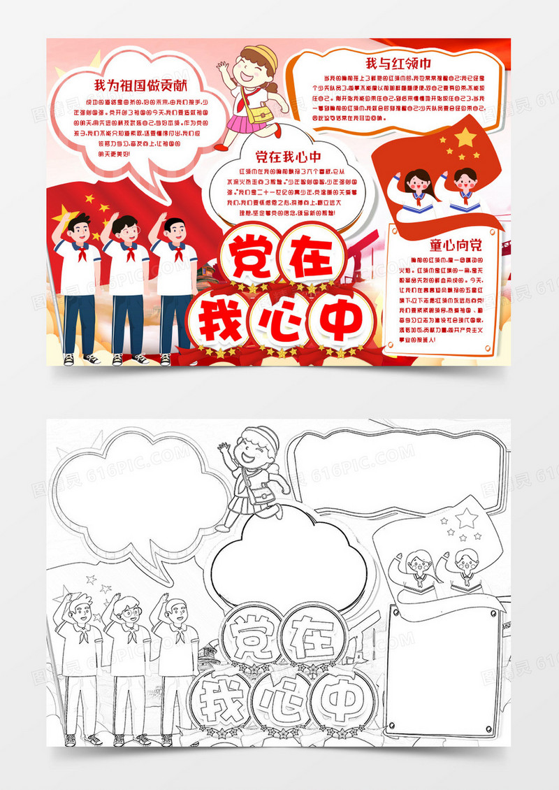 卡通童心向党建党节少先队员小报手抄报word模版