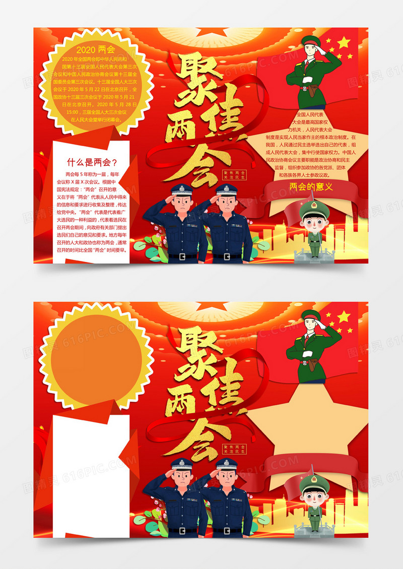红色卡通风格2020年两会聚焦两会电子小报word模版