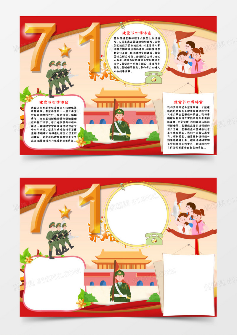 红色创意卡通七一建党节手抄报小报word模板
