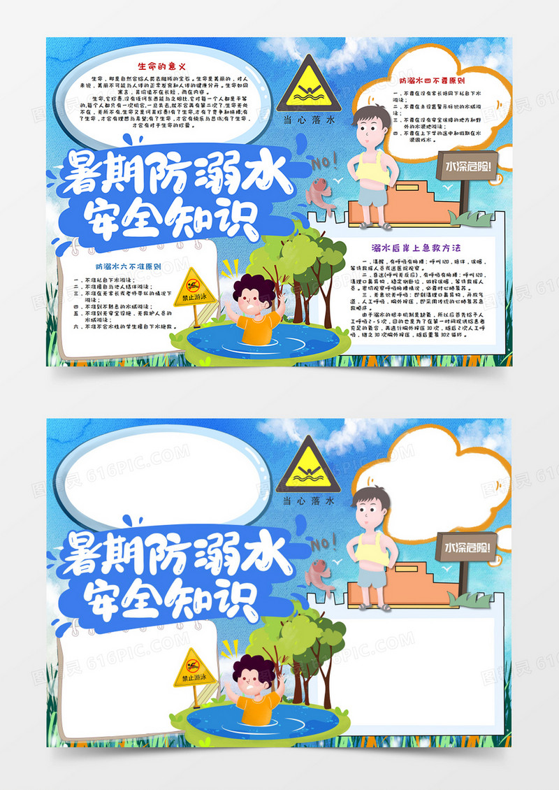 卡通暑假安全 防溺水手抄报word模板 