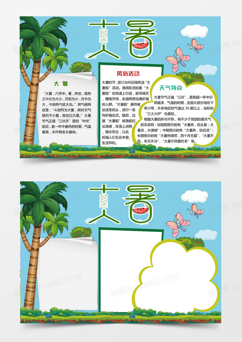 绿色清新大暑节气手抄报word模板